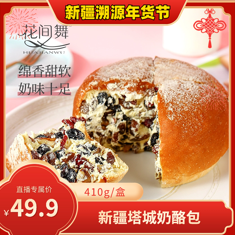 正宗塔城手工奶酪包坚果网红爆款410g/盒
