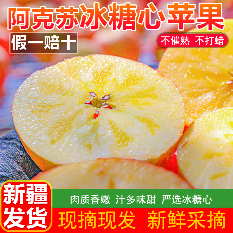 新疆特产阿克苏冰糖心苹果当季新鲜应季水果5/8斤