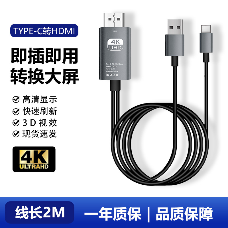 Type-C转HDMI4K高清+USB充电投屏线手机电视投影仪同屏线转接线