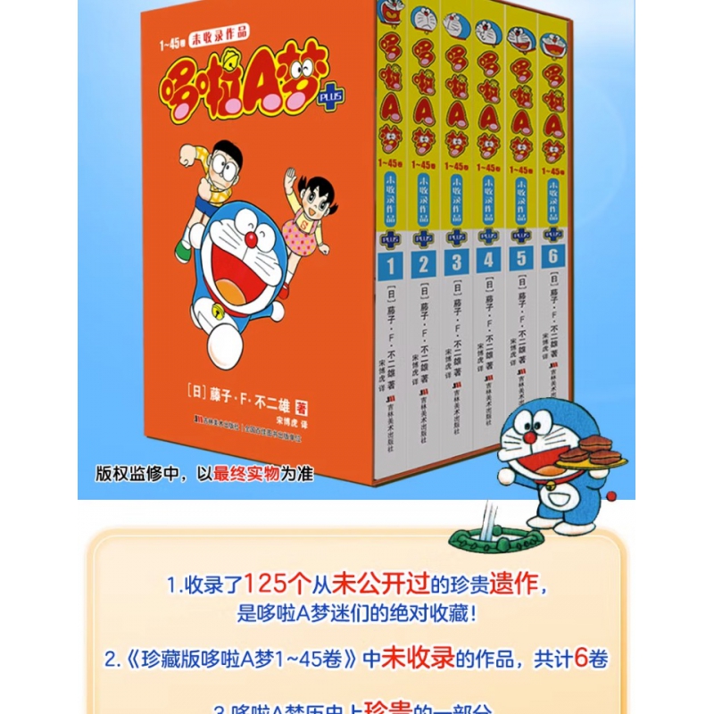 哆啦A梦未收录作品（全六册） 书籍 正版图书推荐 日本漫画书籍