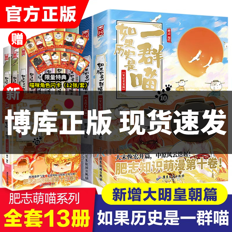 如果历史是一群喵1-13册 第13册限量特典版 肥志2023新作