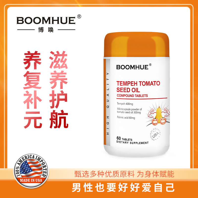 BOOMHUE博唤天贝番茄籽油复合片糖果72g/瓶