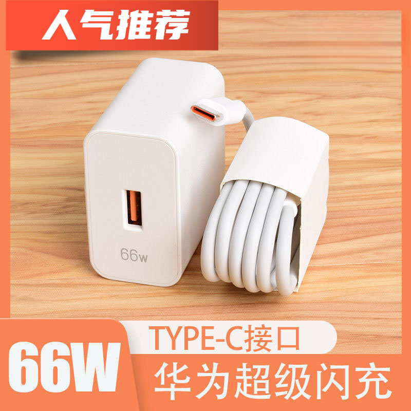 66W超级快充【新人专享清仓1元福利】6A快充线荣耀系列套快充充电头