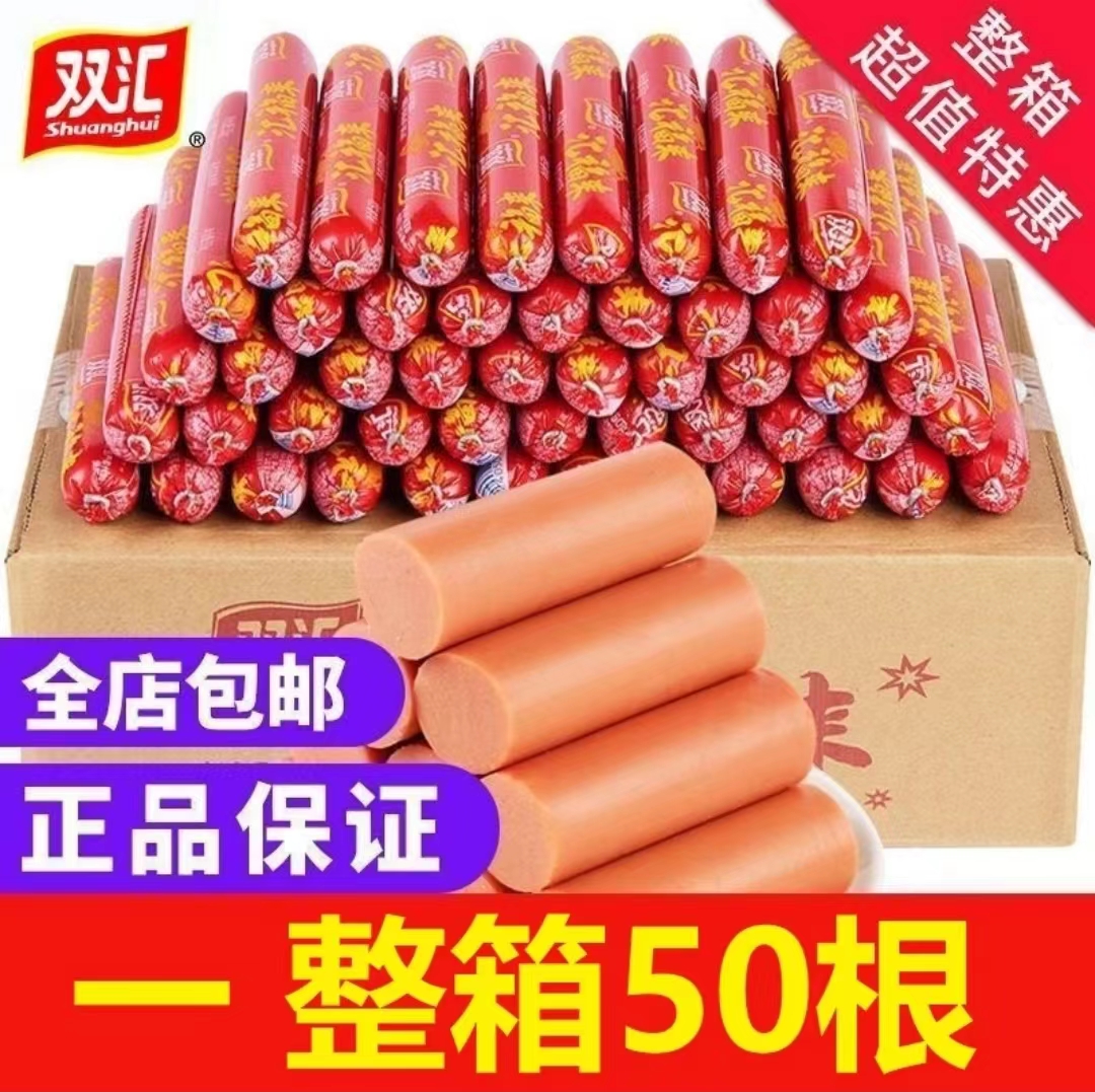 【50根】新鲜火腿肠整箱泡面搭档蒸煮煎炸淀粉肉烧烤香即食解馋零食