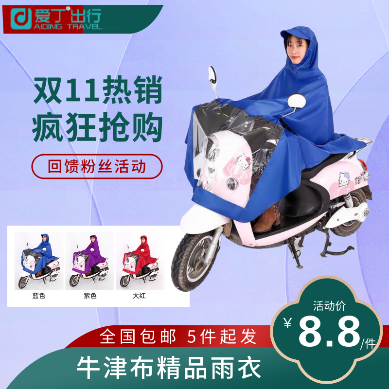8.8-五件特价雨披包邮回馈粉丝活动牛津布单人雨衣紫色红色红蓝色