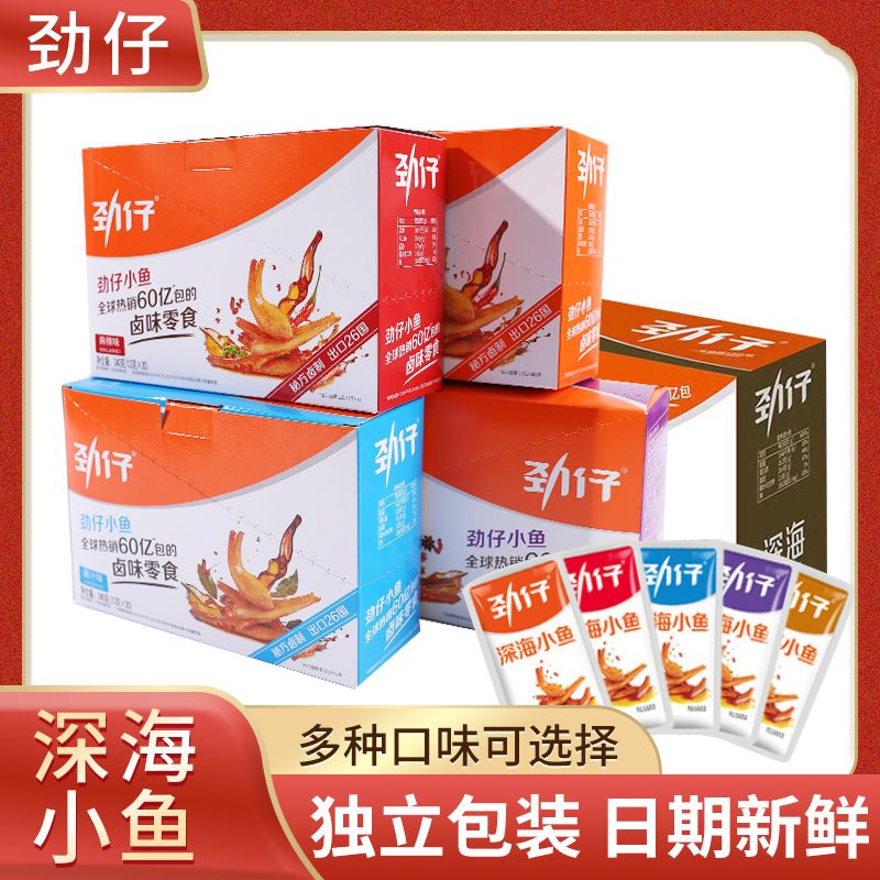 劲仔小鱼仔麻辣香辣小鱼干深海毛毛鱼即食休闲小吃零食湖南特产品