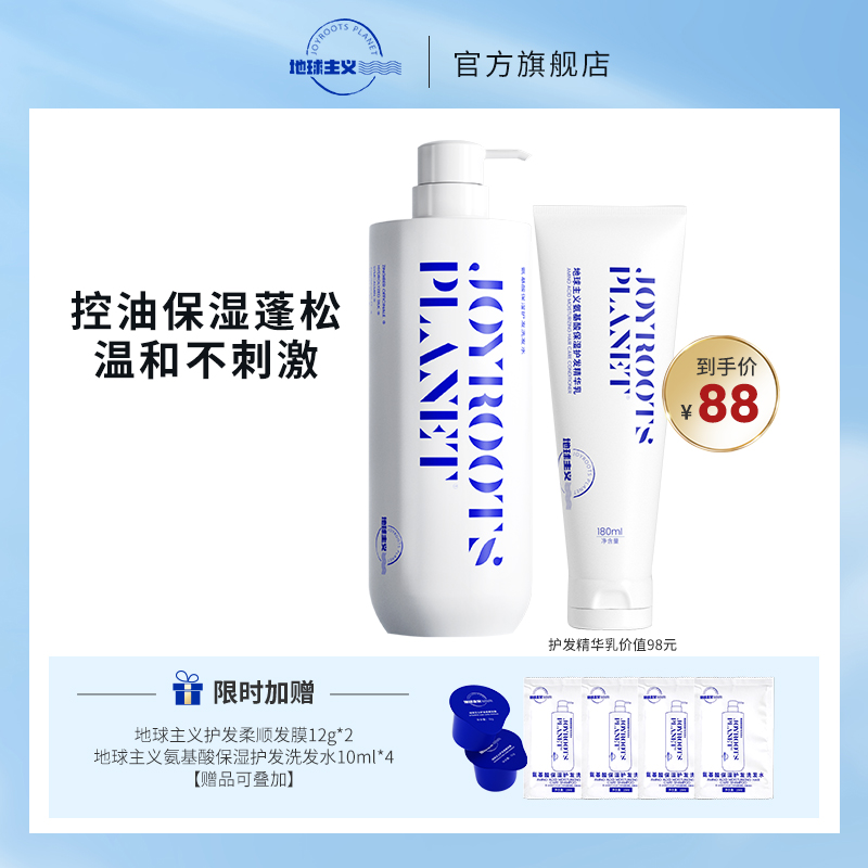 【视频同款】地球主义氨基酸保湿护发洗发水 控油蓬松 温和不刺激