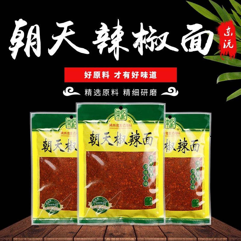 陕西特色传统美味基地香辣精选香辣辣椒面辣子夹馍凉拌菜攒汁必备