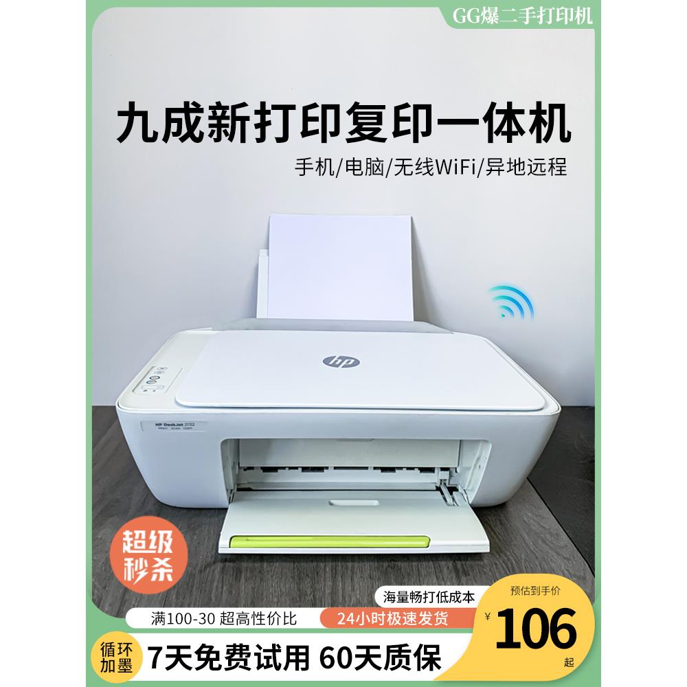 HP惠普二手打印机学生家用办公打印复印扫描一体机小型喷墨照片