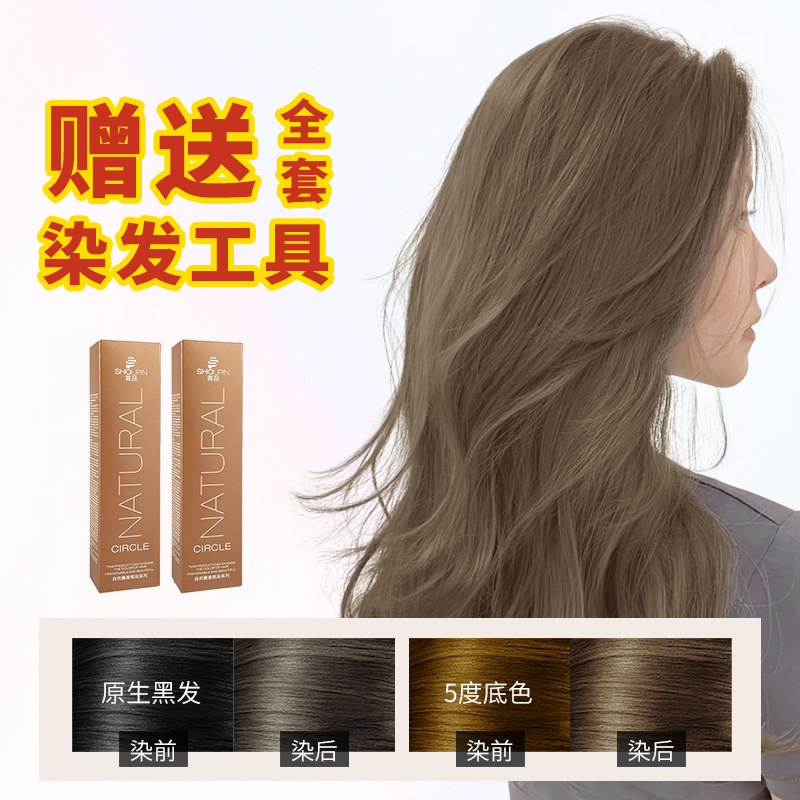 植物染发显白发色自己在家染发膏剂果香味学生无刺激免漂流行2023