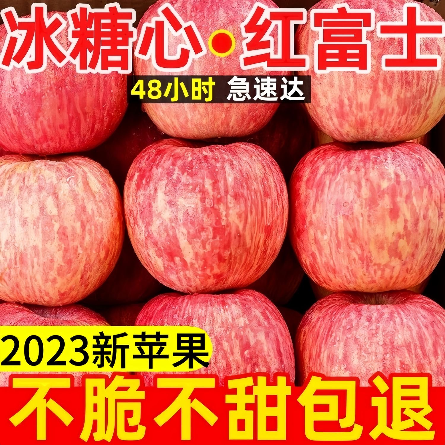 【现摘现发】正宗红富士苹果1/10斤头茬脆甜冰糖心当季新鲜现摘水果