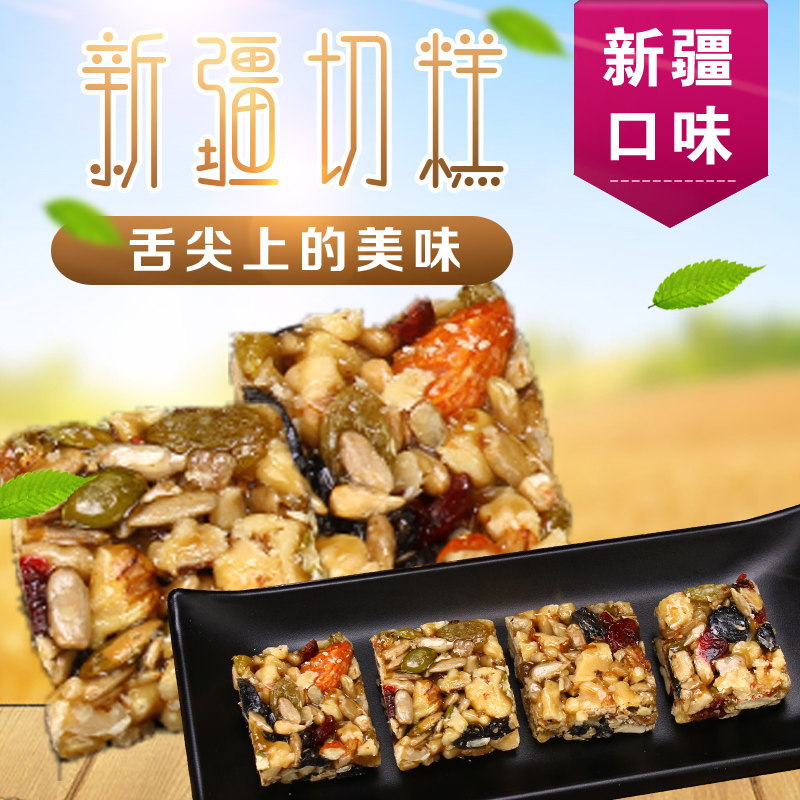 【杜局长推荐】正宗新疆特产切糕玛仁糖纯手工坚果营养即食便携零食