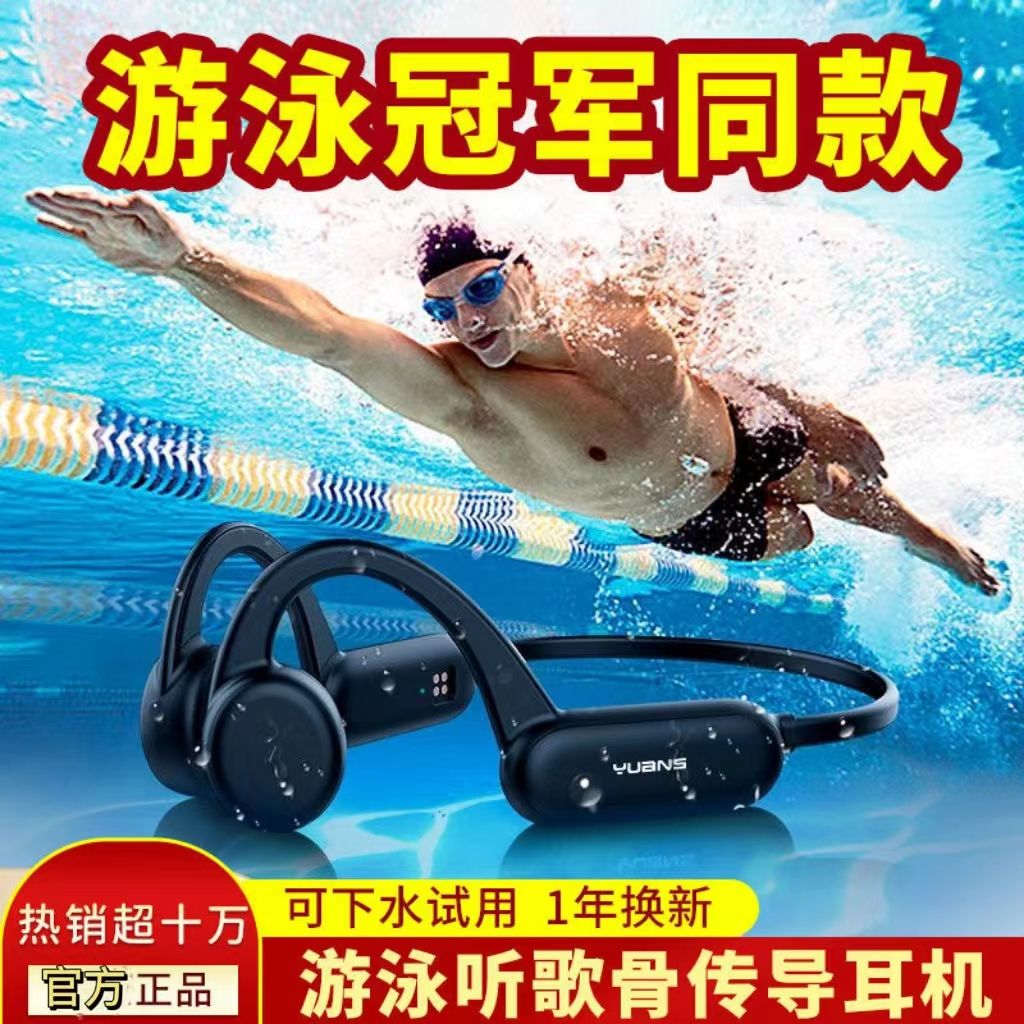 X18pro骨传导游泳耳机自带内存防水游泳超长续航户外运动蓝牙耳机