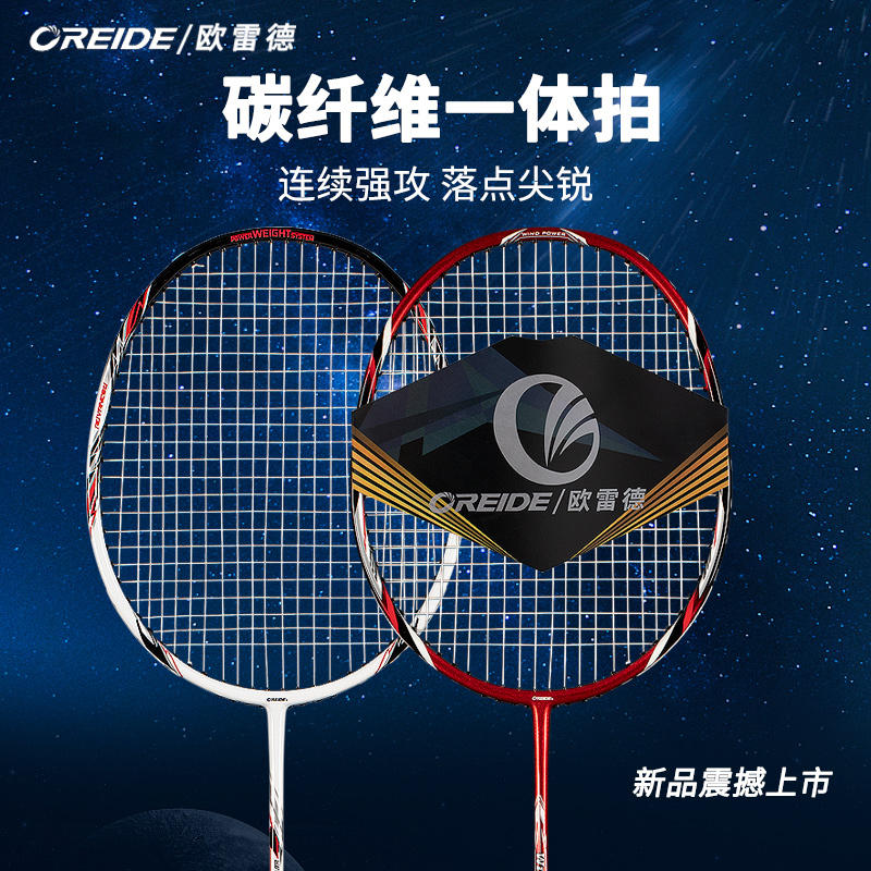 欧雷德羽毛球拍正品高弹力碳素纤维耐用超轻双拍耐打套装羽毛拍全