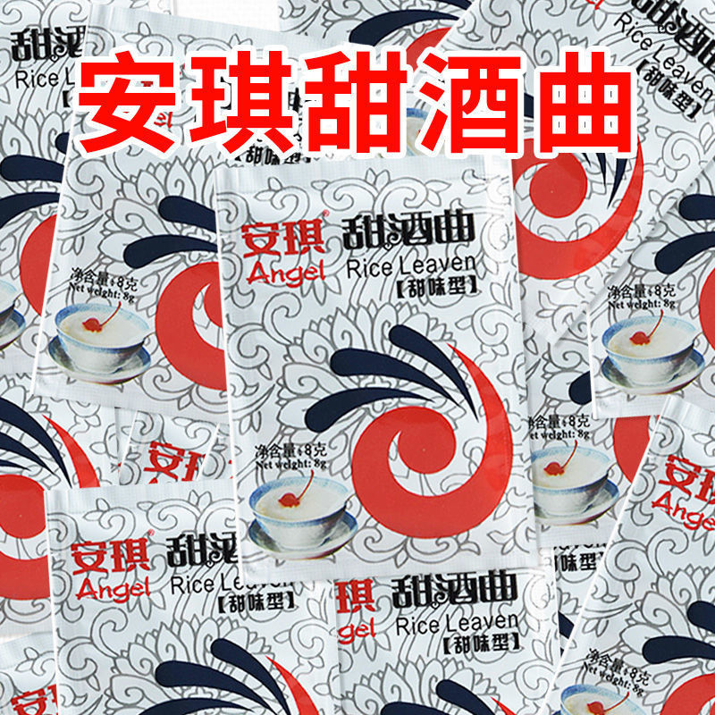 安琪甜酒曲做米酒糯米酒甜酒酿元宵醪糟曲子酵母酒曲营养发酵