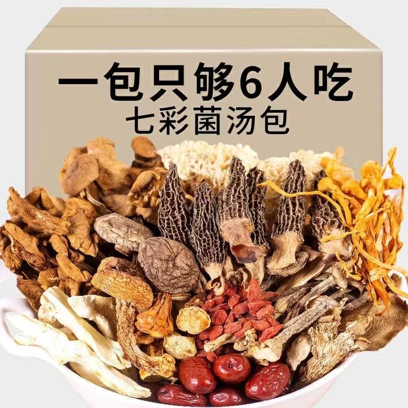 云南特产菌汤包七彩十一珍新货羊肚菌虫草花甄选食用新鲜菌菇煲汤