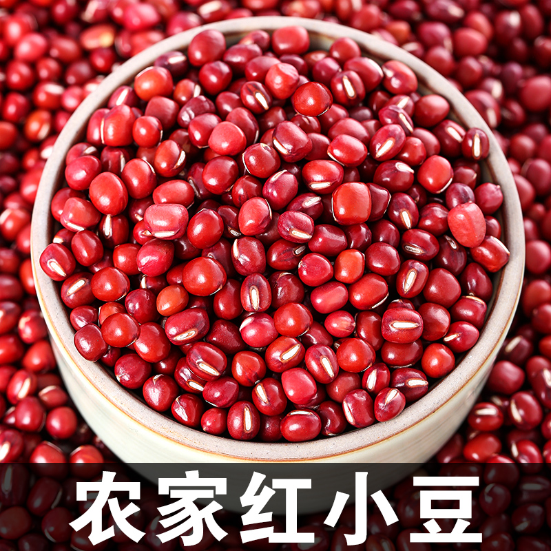 大颗粒红小豆出沙农家自产新货五谷杂粮红豆饱满大颗粒