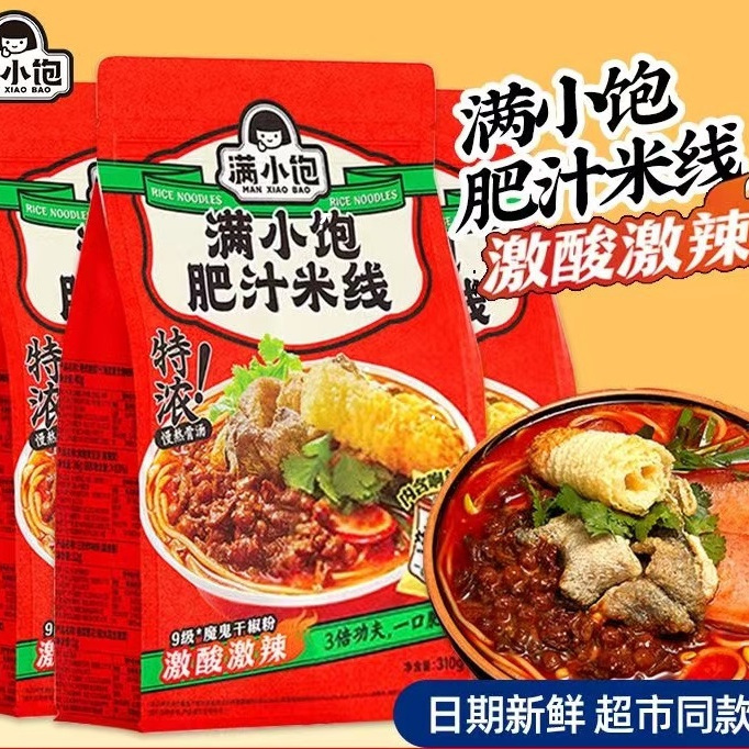 满小饱肥汁米线袋装香辣港式酸辣汤米粉方便泡面代餐夜宵食品310g