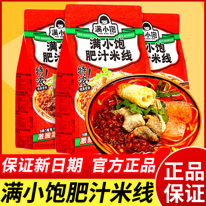 满小饱肥汁米线超有料港式酸辣汤香辣米粉宿舍宵夜方便速食品美味