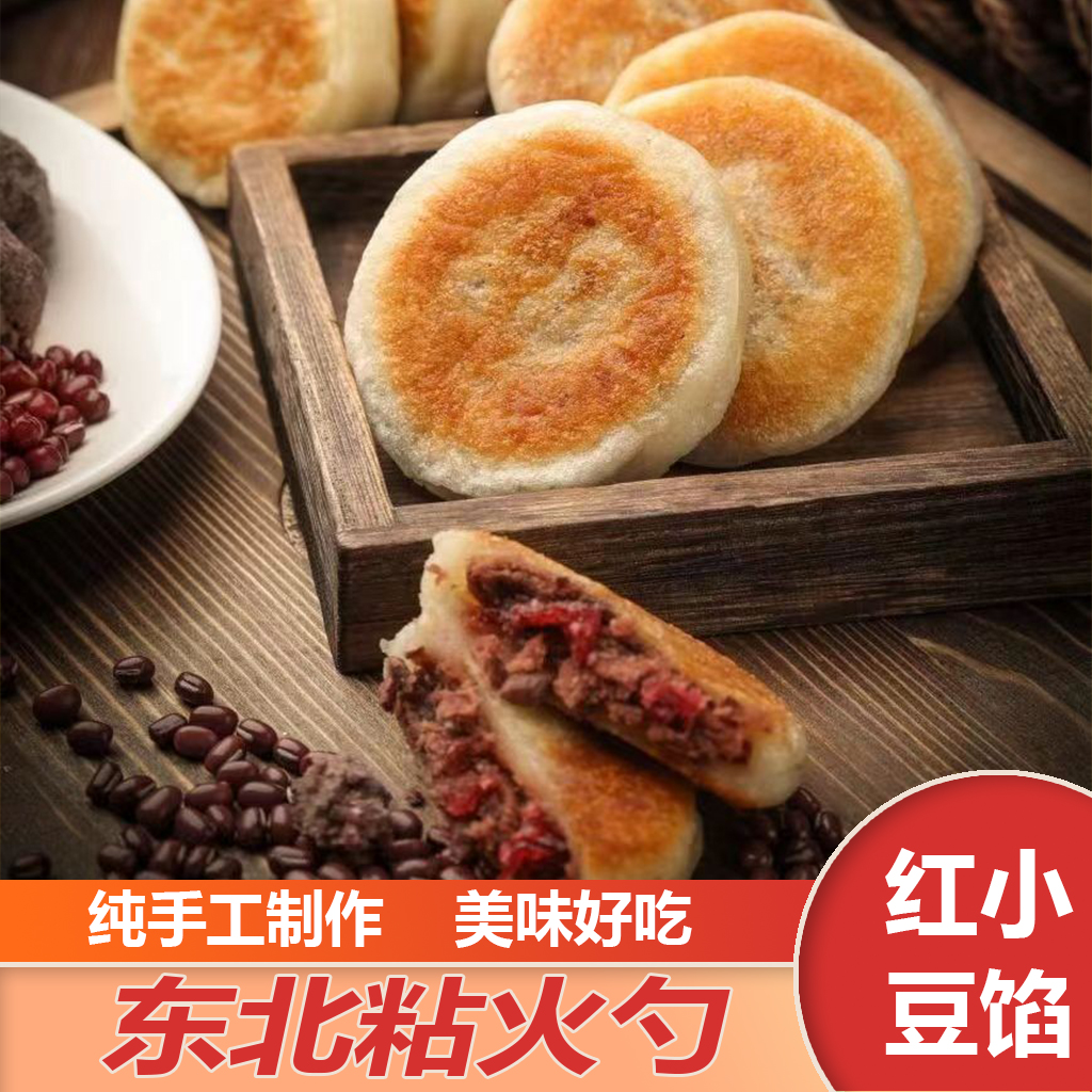 东北粘饽饽粘火勺500g特产美食粘火烧粘糕饼糯米红豆馅香甜特色