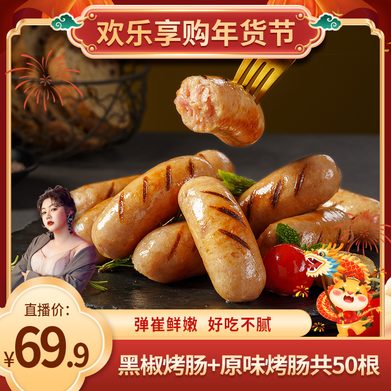 【美彤专享】小牛凯西原味/黑椒味小鲜肉烤肠500g*5袋/ 50根包邮