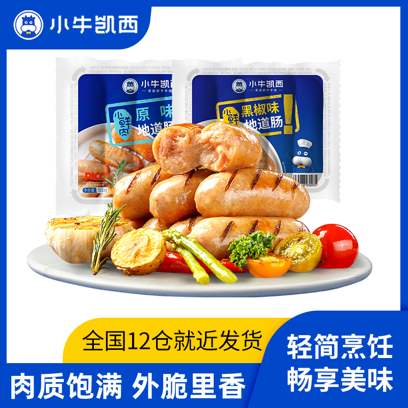 【小牛凯西】小牛凯西烤香肠地道肠小鲜肉烤肠500g*5袋