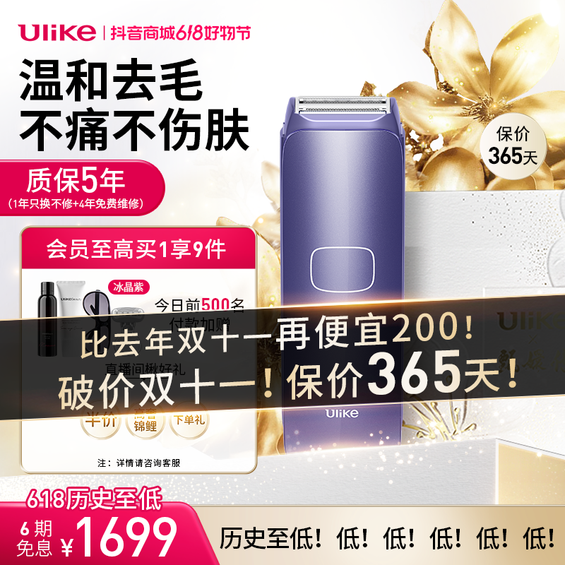 [618提前购]Ulike脱毛套组去唇毛体毛电动无痛便携—Ulike品牌店