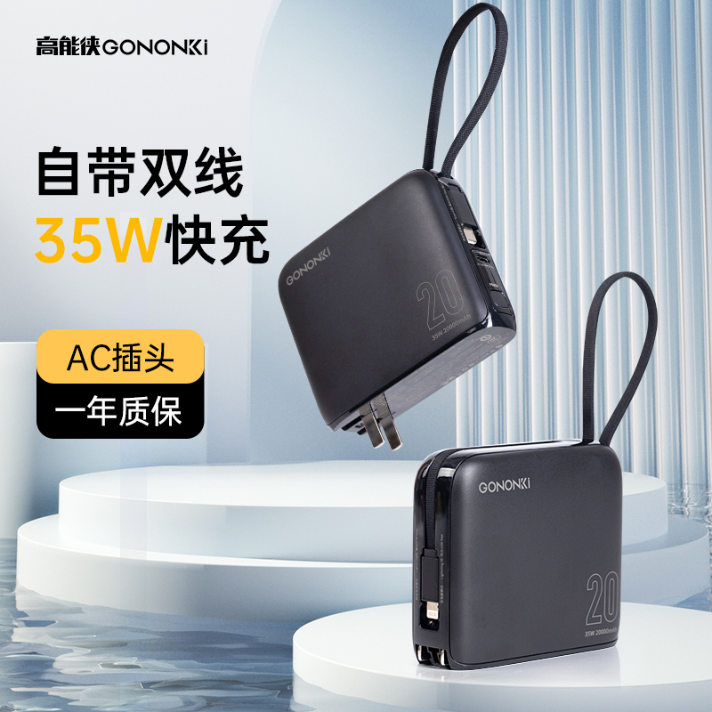 高能侠充电宝20000毫安大容量自带线插头35W快充适用苹果移动电源