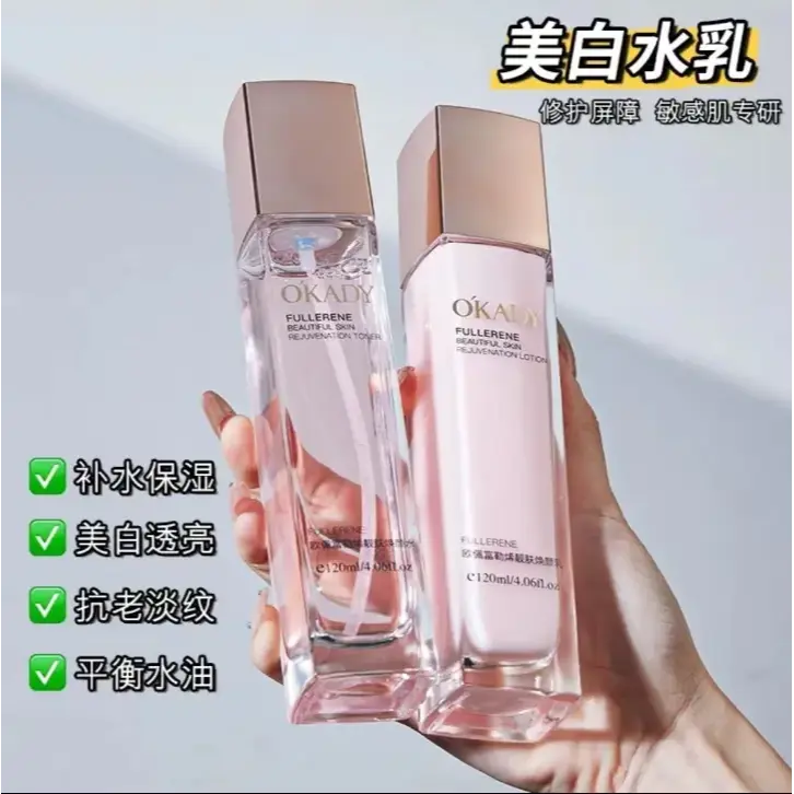 兰菀正品OKADY水乳护肤品补水保湿焕颜提亮抗皱修护干皮滋润紧致