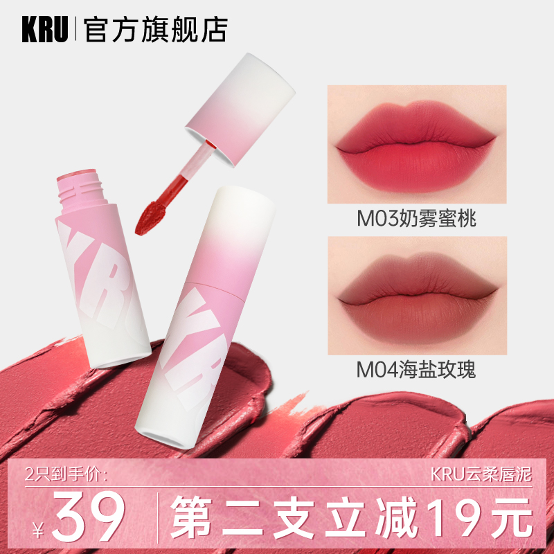 【KRU旗舰店】KRU云柔唇泥遮唇纹丝绒雾面哑光黄黑皮显白不挑皮口红