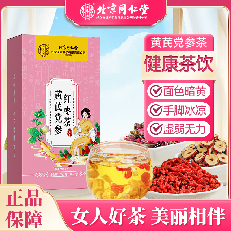 容茗轩黄芪党参红枣茶枸杞玫瑰泡茶独立包装熬夜加班泡水喝滋补