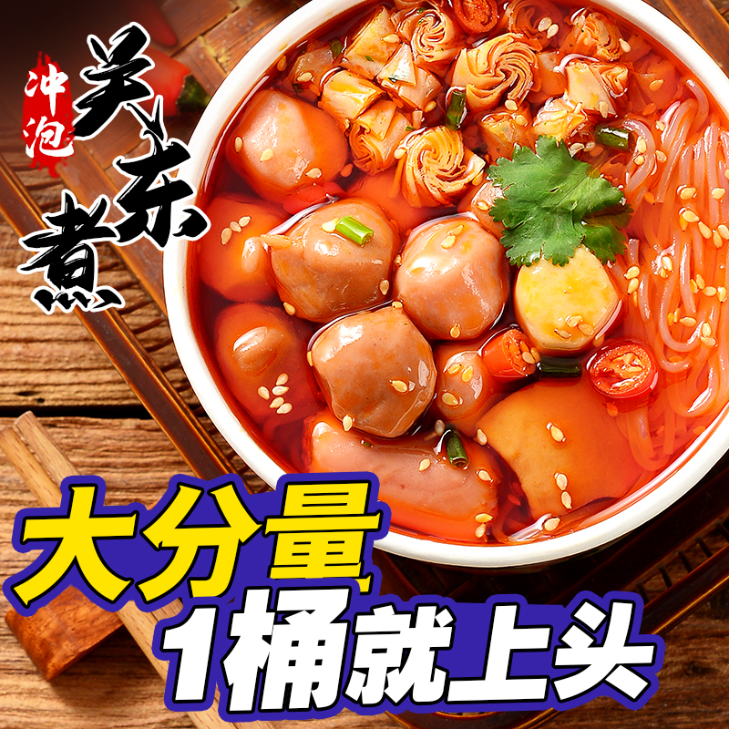 【买一箱送一箱】网红关东煮桶装酸辣粉丝速食品冲泡麻辣烫泡面宵夜