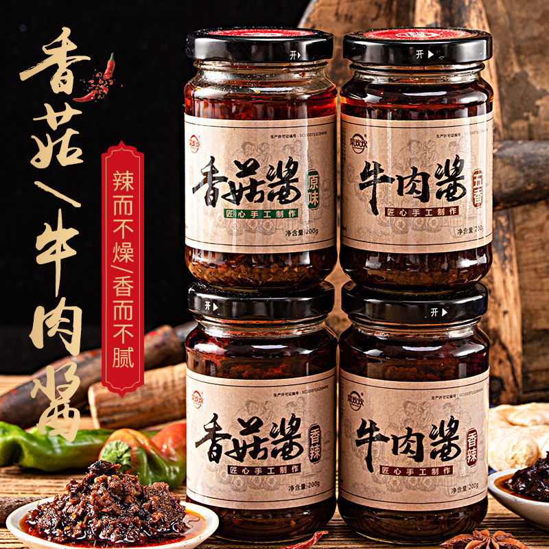 网红调味酱牛肉酱香菇酱下饭菜香辣调味拌面火锅蘸料瓶装辣椒酱