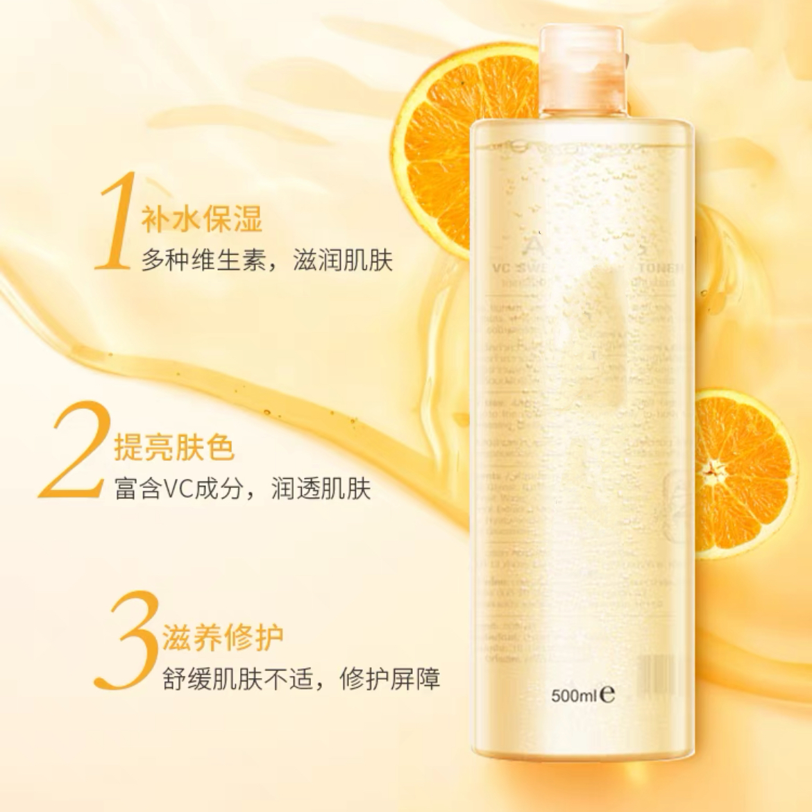 【小小米】(大瓶）提亮VC精华水500ml