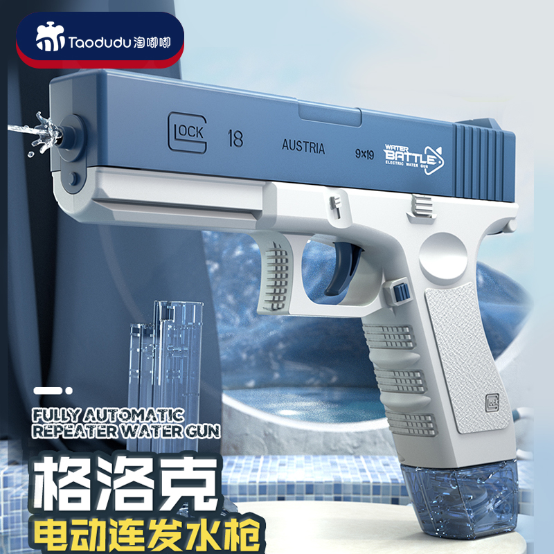 淘嘟嘟黑科技电动水枪玩具儿童连发高压强力呲水自动喷水枪格洛克