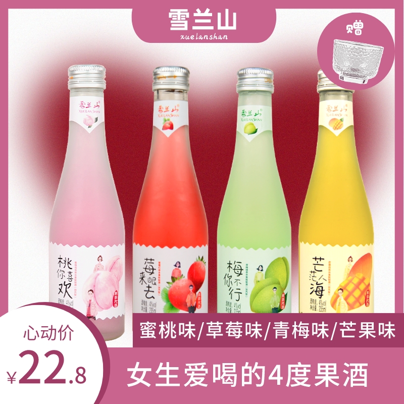 雪兰山低度果酒微醺女士聚会高颜值好喝果味气泡青梅酒醇香甜味酒