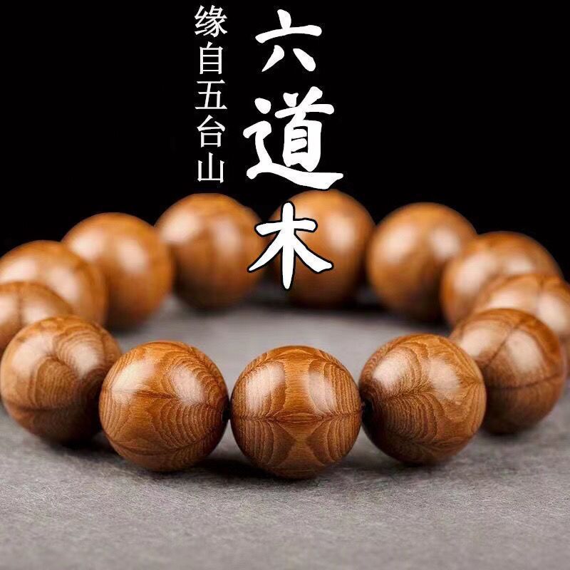 五台山六道木降龙木男女款天然老料念珠佛珠香手串文玩送礼手工
