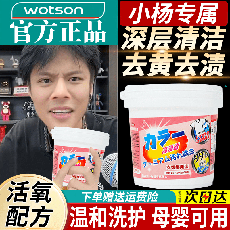 爆炸盐洗衣粉去污增白剂去污渍强力去黄漂白衣彩衣去霉家用清洁剂