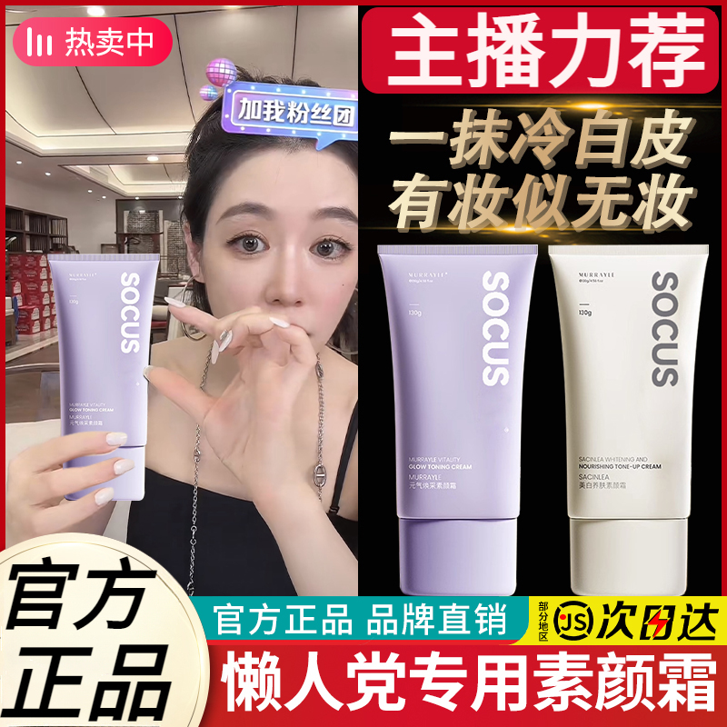 素颜霜美白遮瑕保湿懒人霜滋润补水防水防汗不脱妆男女士官方正品