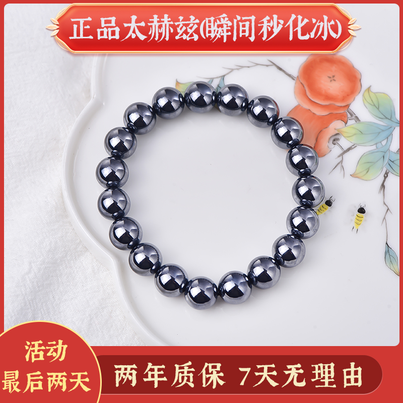 非金属手链 【正品太赫兹石】10mm圆珠速融冰男女手串送朋友送长辈