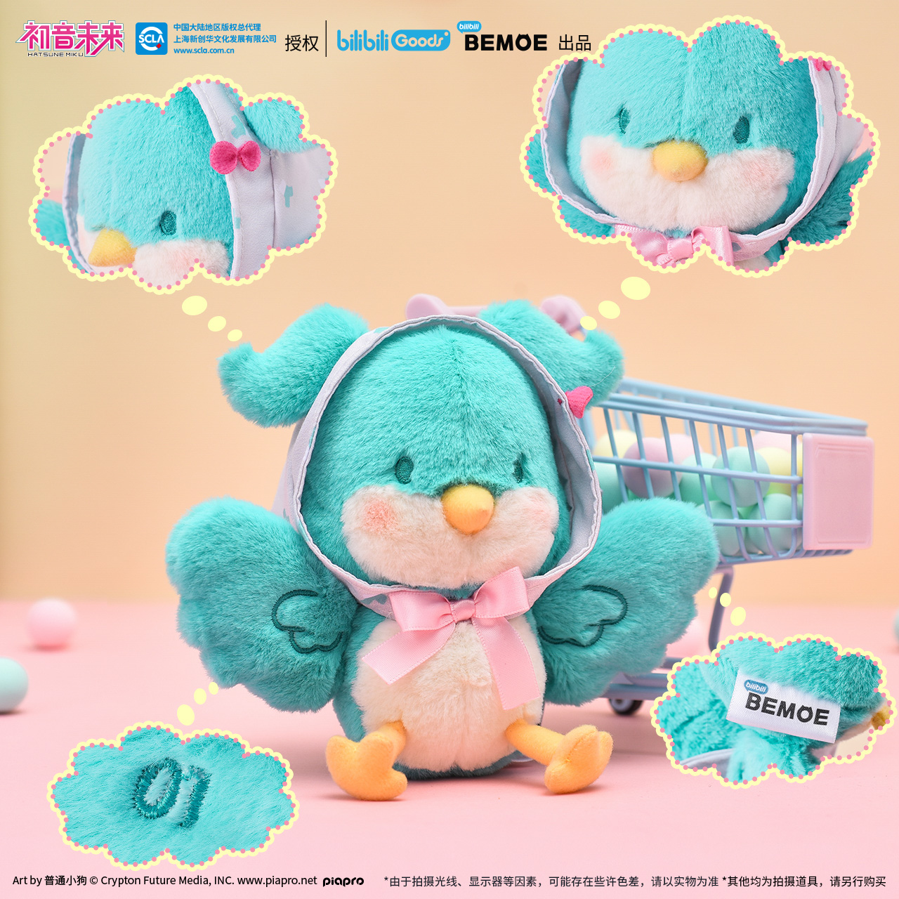 【bilibiliGoods】 初音未来中国拍摄糖分黏合少女毛绒挂件模玩陆地