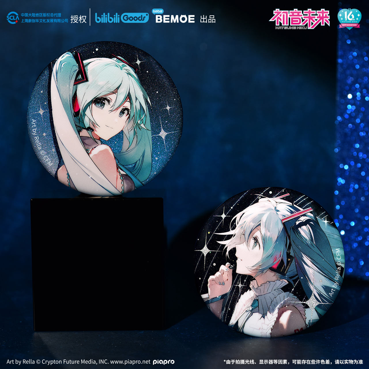 【现货】BilibiliBEMOE16周年生日纪念初音未来徽章谷子正版周边