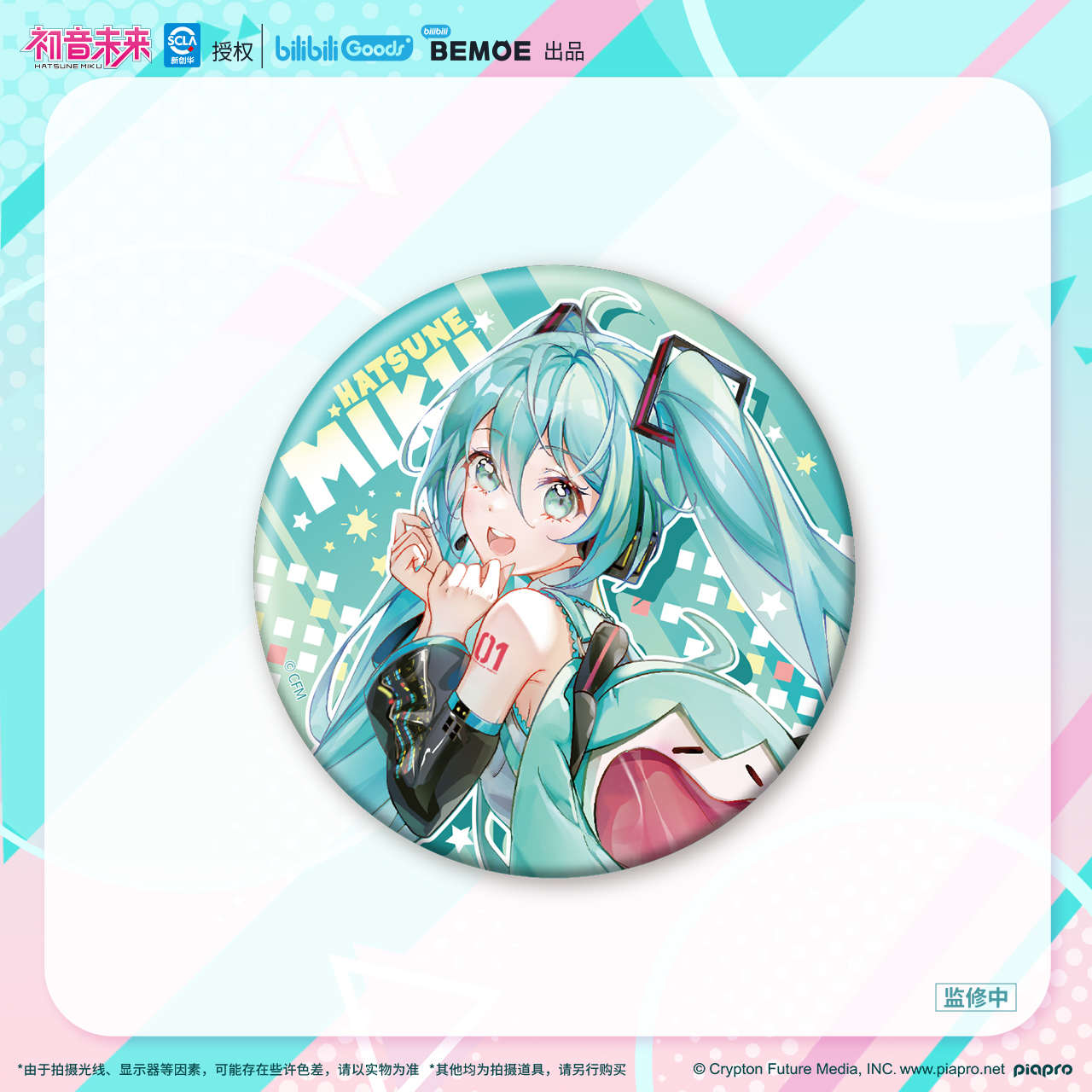 【合集】BEMOE 初音未来 UWA可爱体系列 周边谷子