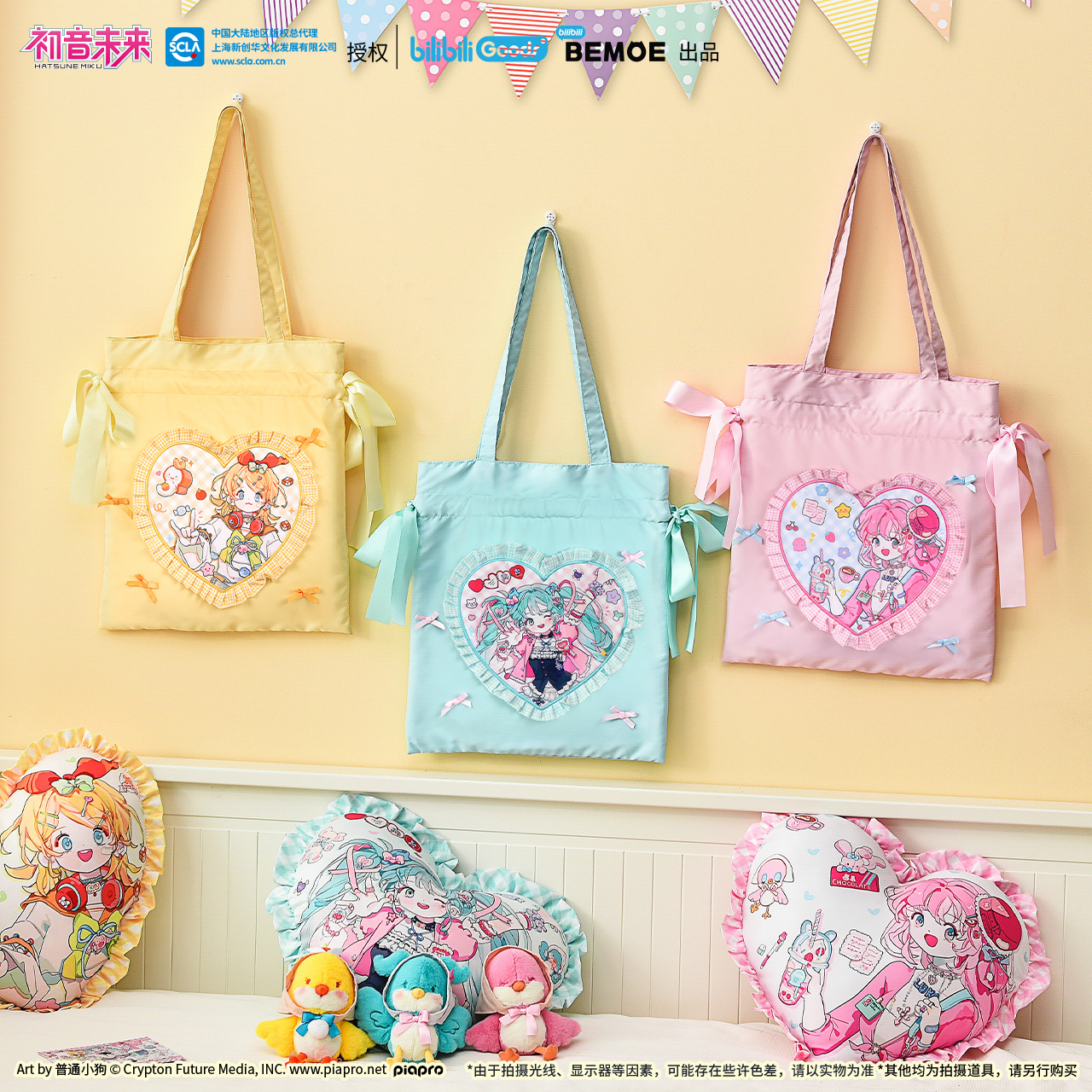 【bilibiliGoods】BEMOE初音未来正版糖分黏合少女系列手袋包包周边