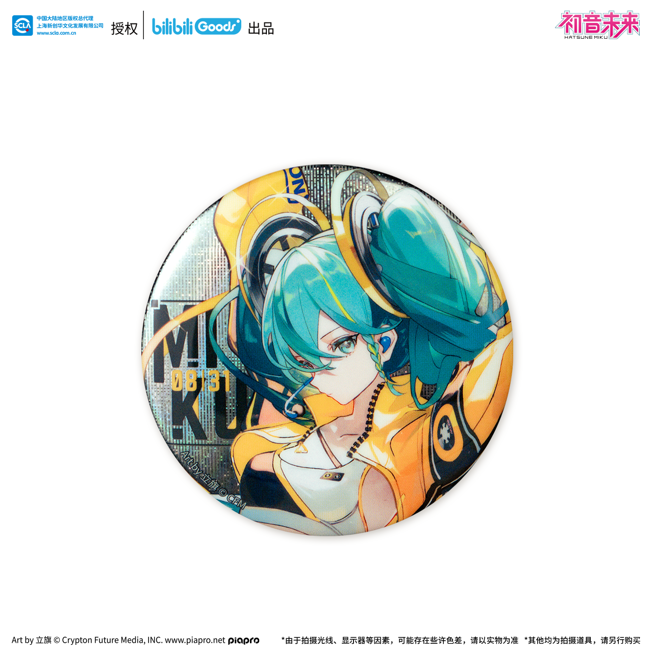 【bilibiliGoods】初音未来畅响未来系列徽章官方周边正版周边