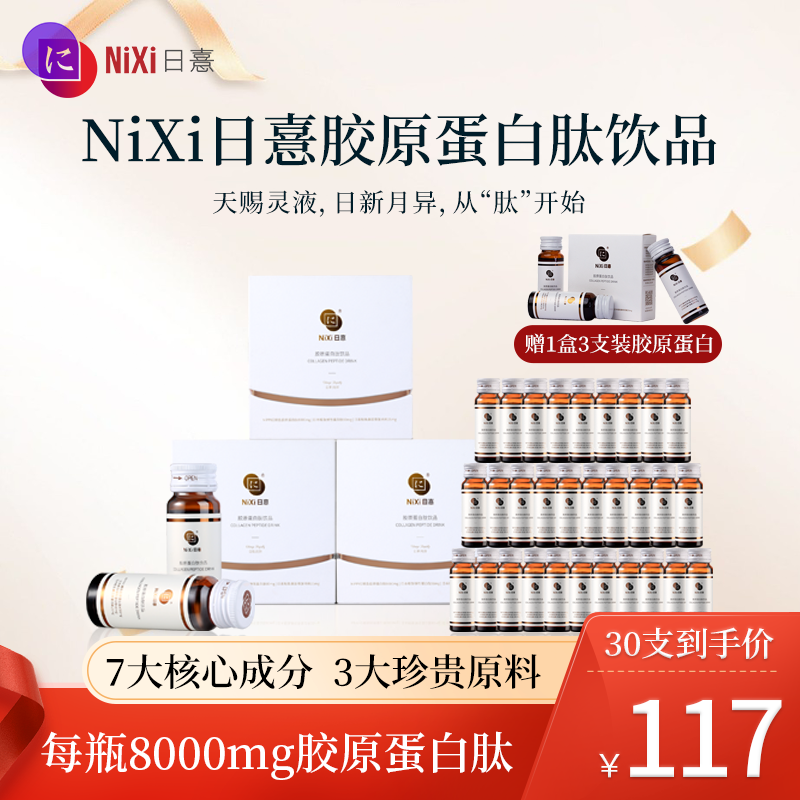 【清仓特惠】NiXi日憙胶原蛋白到手30支 24年1月22号到期 介意勿拍