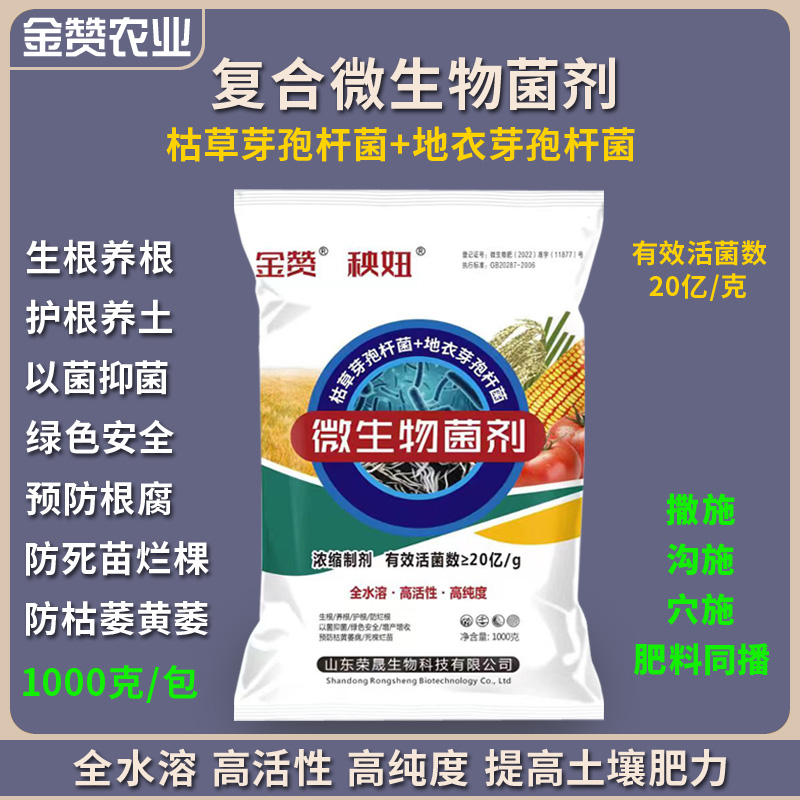 【晓牛专属】微生物菌剂枯草芽孢杆菌地衣芽孢杆菌小麦瓜果蔬菜果树