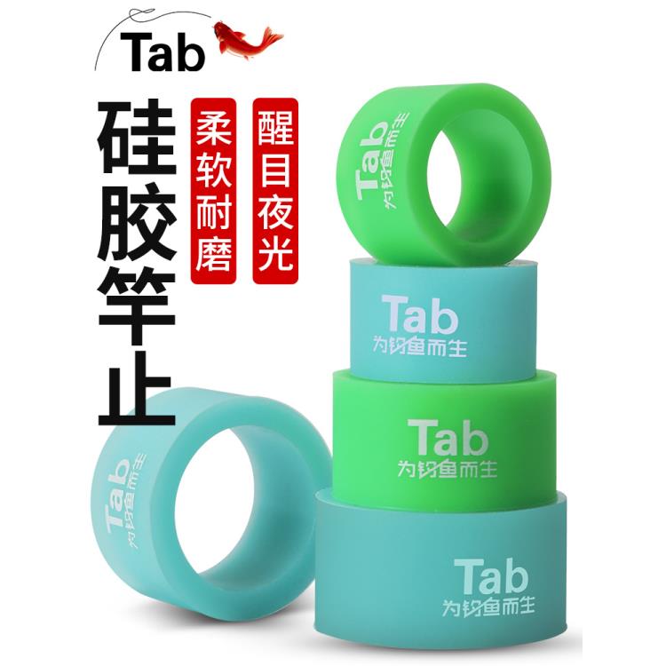 Tab硅胶竿止杆止套杆指杆止环防脱环夜光大物钓鱼通用鱼竿防滑圈