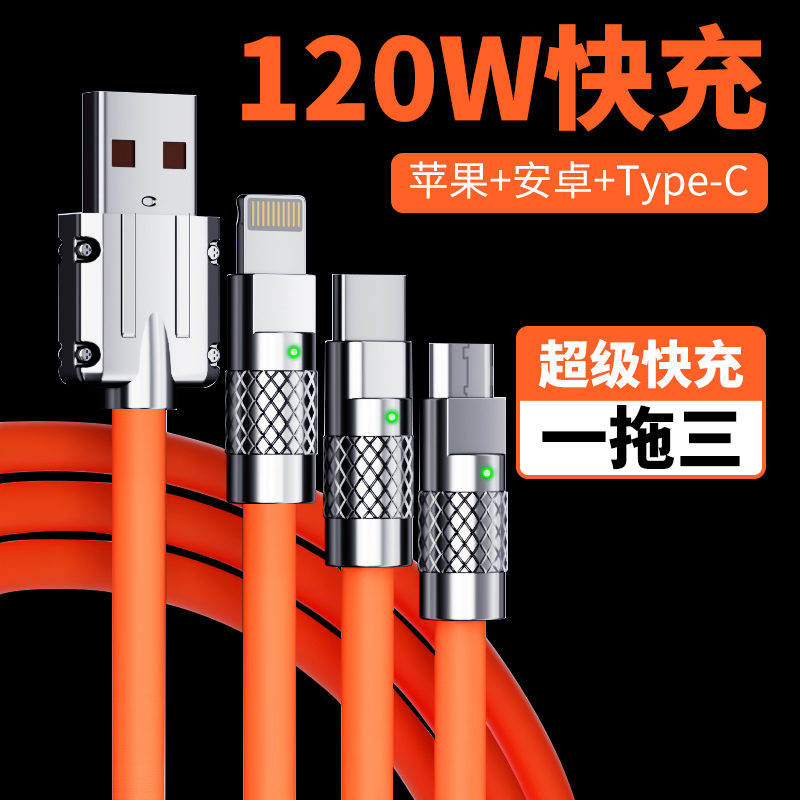 一拖三超级手机快充线三合一usb安卓苹果type-c通用数据线
