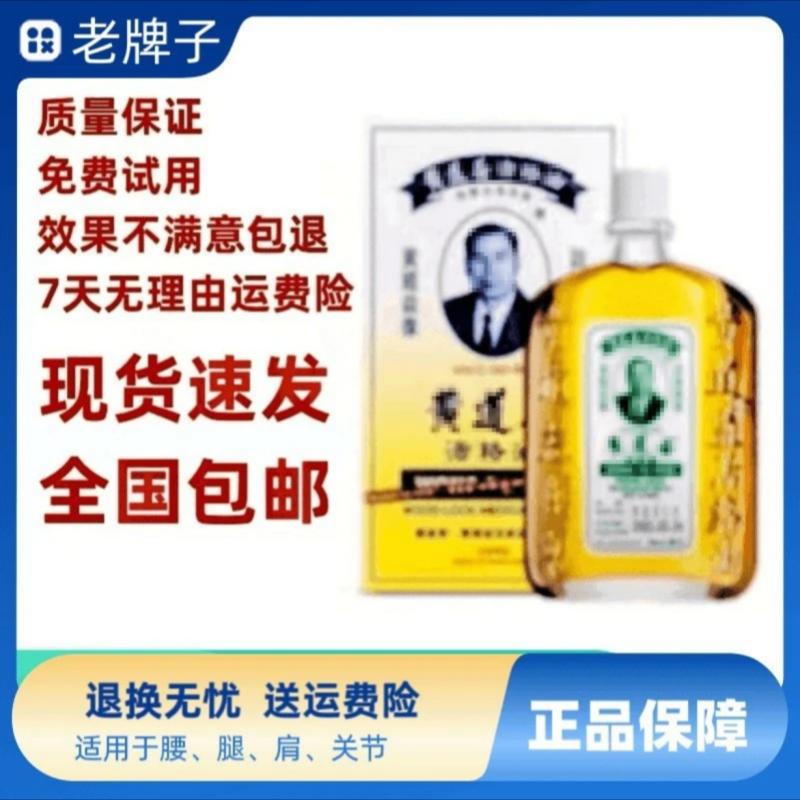 香港正品黄道油益活络油老牌正品50ml舒筋黄道油缓解外用热敷
